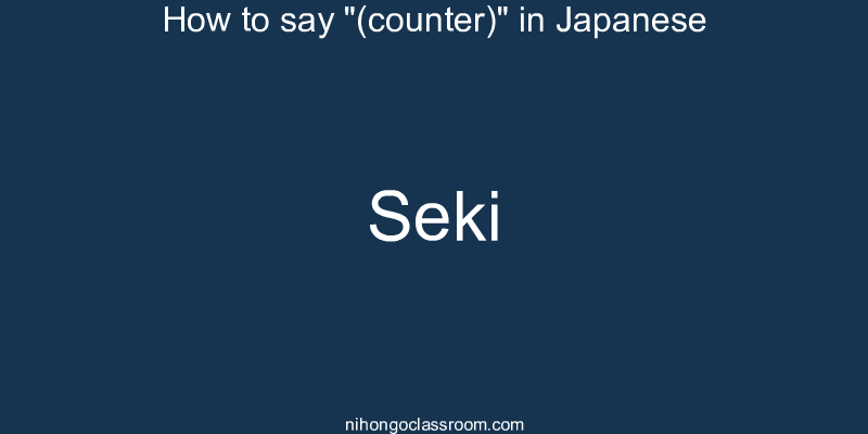 How to say "(counter)" in Japanese seki