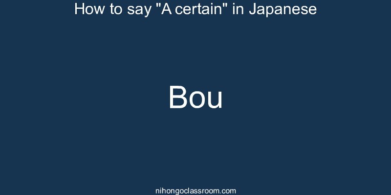How to say "A certain" in Japanese bou