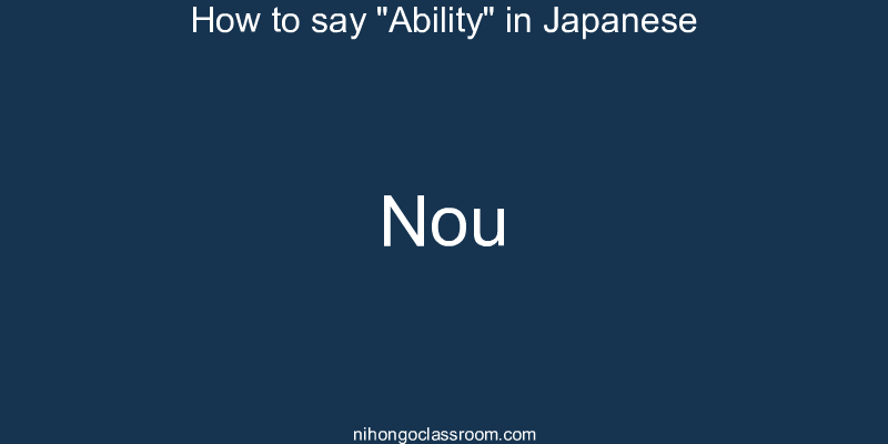 How to say "Ability" in Japanese nou
