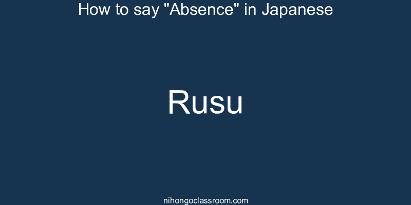 How to say "Absence" in Japanese rusu