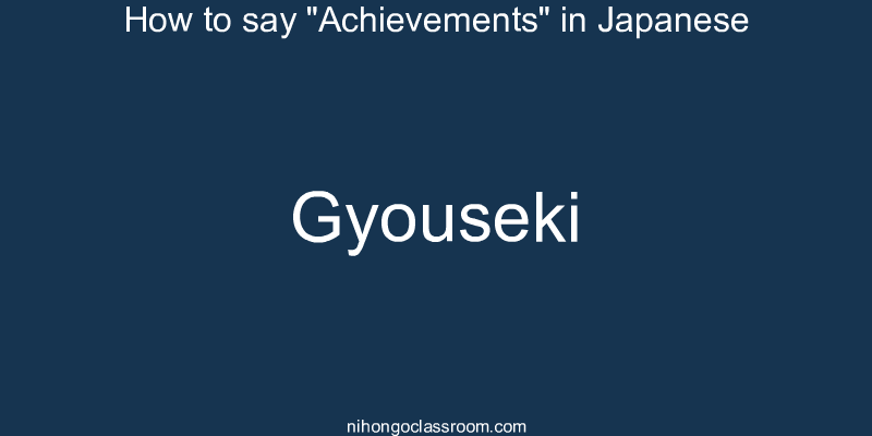 How to say "Achievements" in Japanese gyouseki