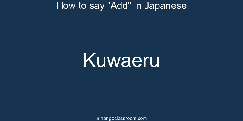How to say "Add" in Japanese kuwaeru
