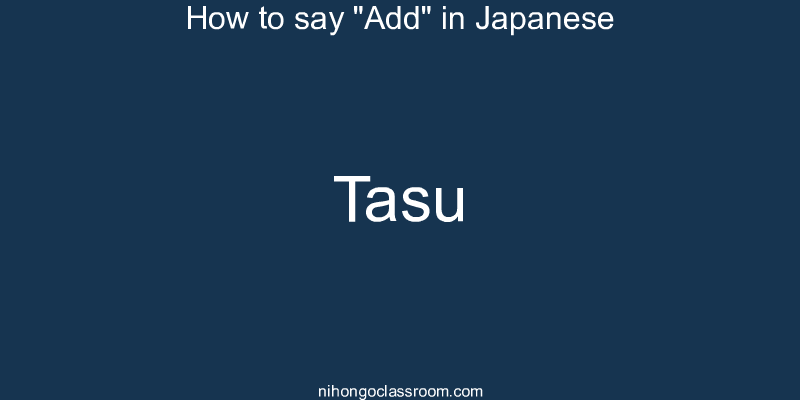 How to say "Add" in Japanese tasu