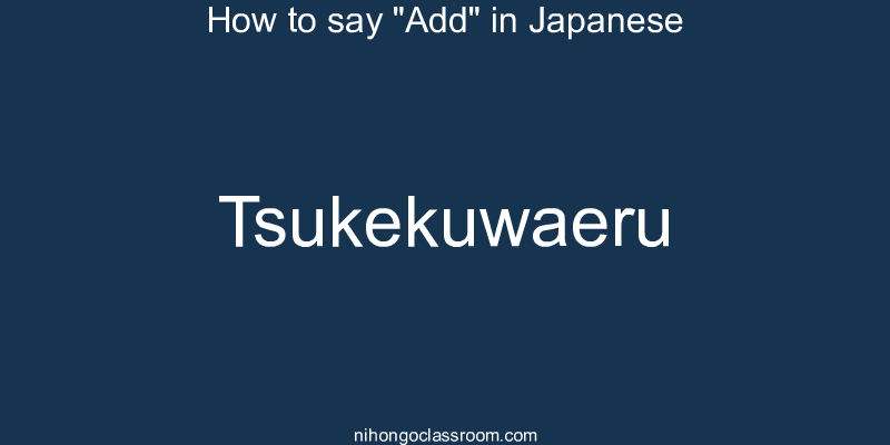 How to say "Add" in Japanese tsukekuwaeru