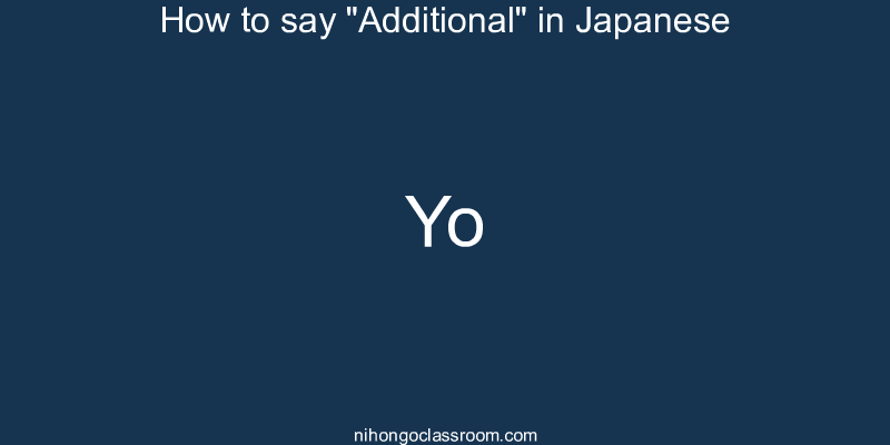 How to say "Additional" in Japanese yo
