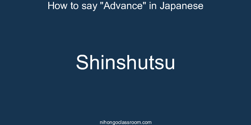 How to say "Advance" in Japanese shinshutsu