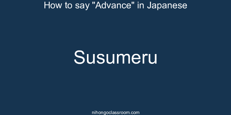 How to say "Advance" in Japanese susumeru