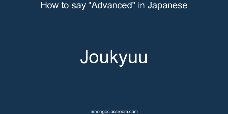 How to say "Advanced" in Japanese joukyuu