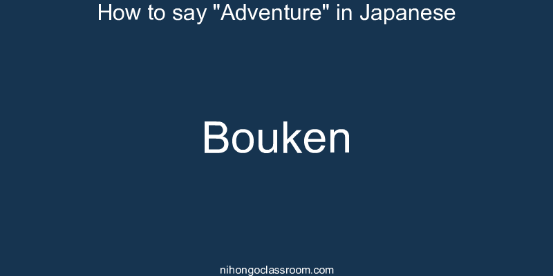How to say "Adventure" in Japanese bouken