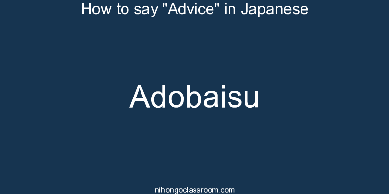 How to say "Advice" in Japanese adobaisu