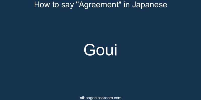 How to say "Agreement" in Japanese goui