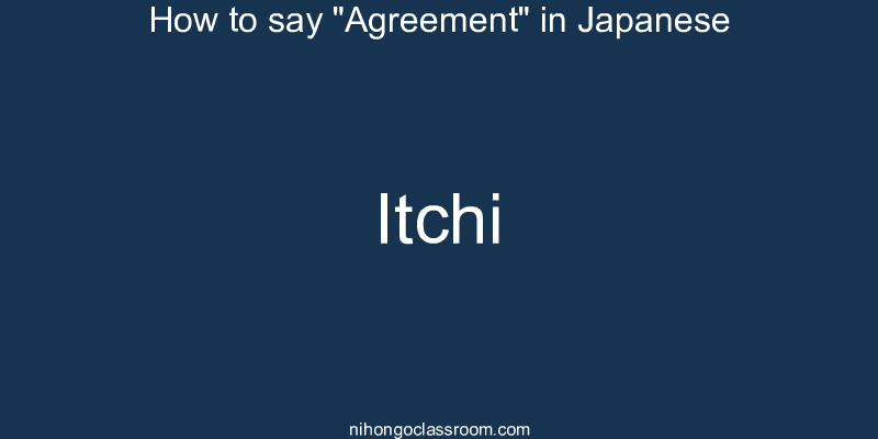 How to say "Agreement" in Japanese itchi