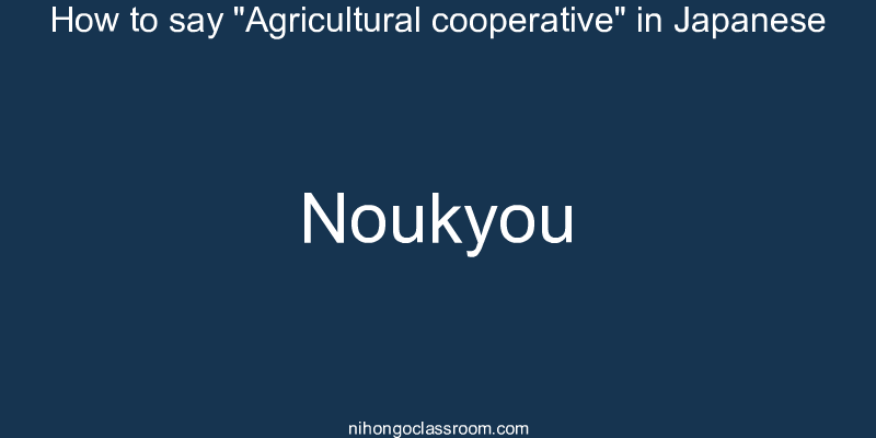 How to say "Agricultural cooperative" in Japanese noukyou