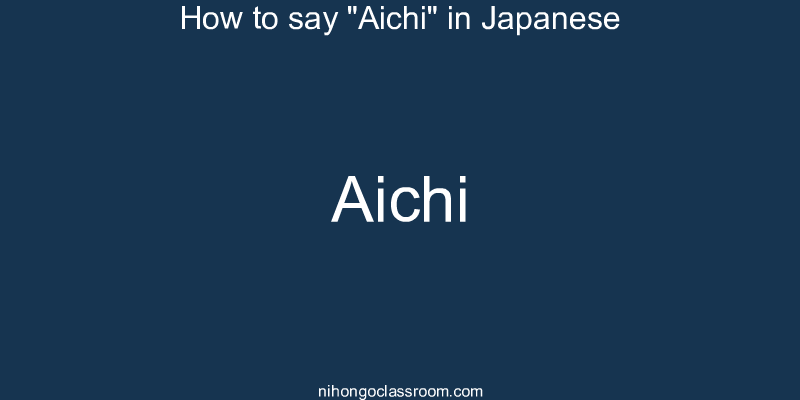 How to say "Aichi" in Japanese aichi