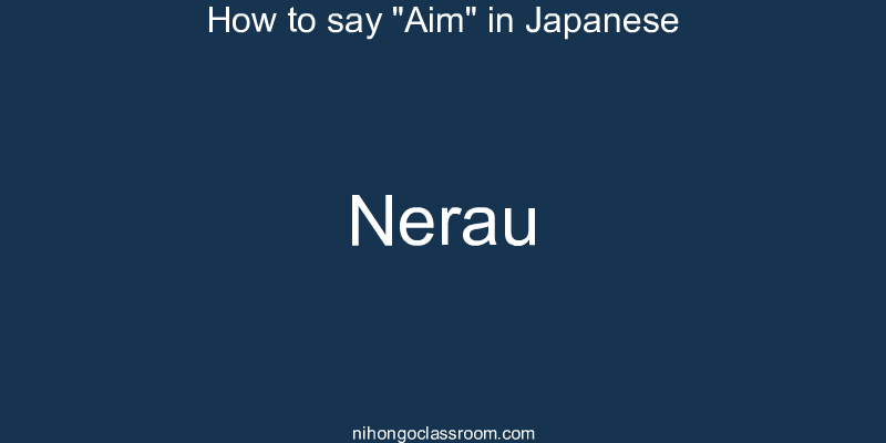 How to say "Aim" in Japanese nerau