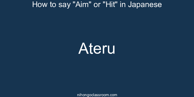 How to say "Aim" or "Hit" in Japanese ateru