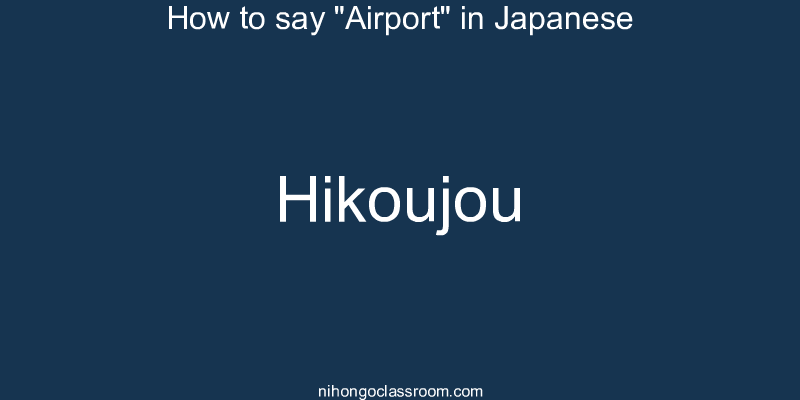 How to say "Airport" in Japanese hikoujou