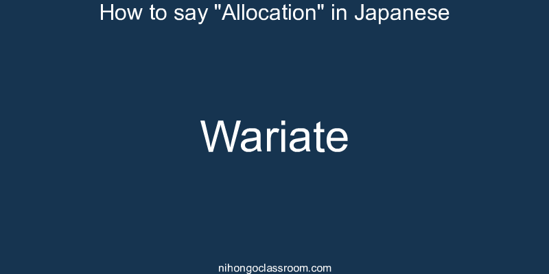 How to say "Allocation" in Japanese wariate