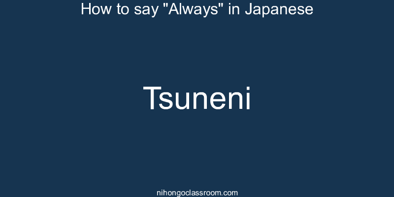How to say "Always" in Japanese tsuneni