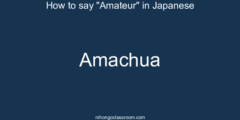 How to say "Amateur" in Japanese amachua