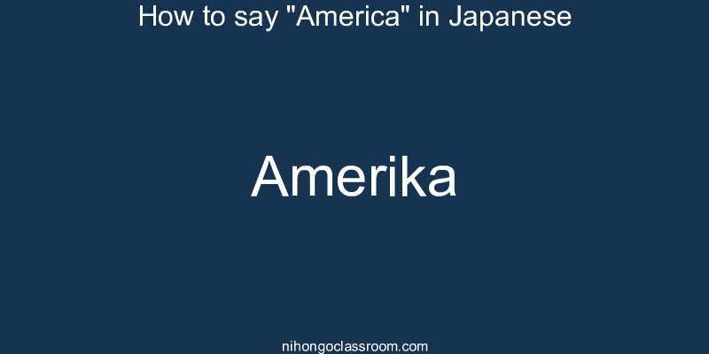 How to say "America" in Japanese amerika