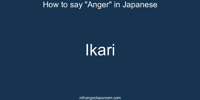 How to say "Anger" in Japanese ikari