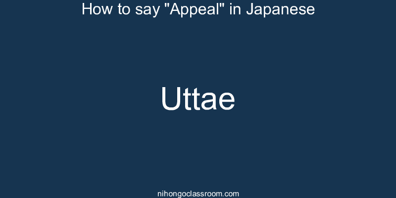 How to say "Appeal" in Japanese uttae