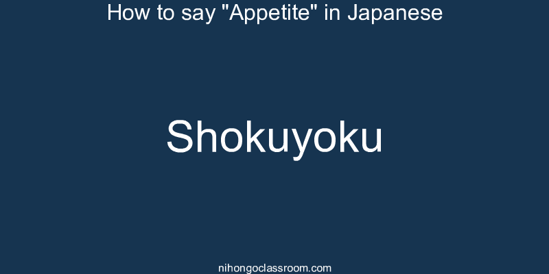 How to say "Appetite" in Japanese shokuyoku
