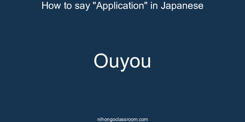 How to say "Application" in Japanese ouyou