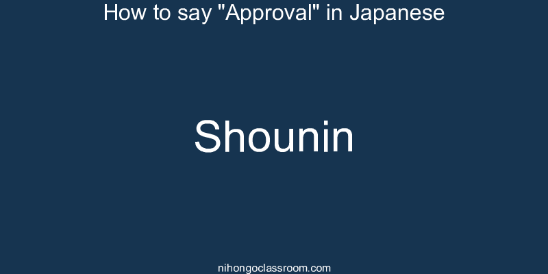 How to say "Approval" in Japanese shounin