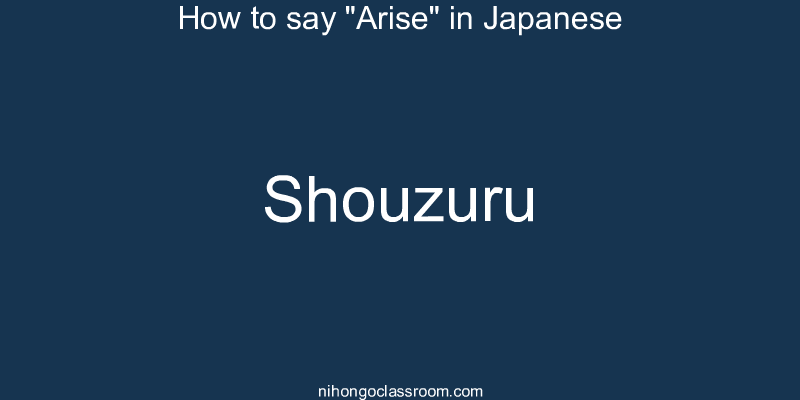 How to say "Arise" in Japanese shouzuru