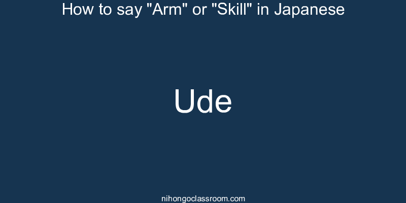 How to say "Arm" or "Skill" in Japanese ude