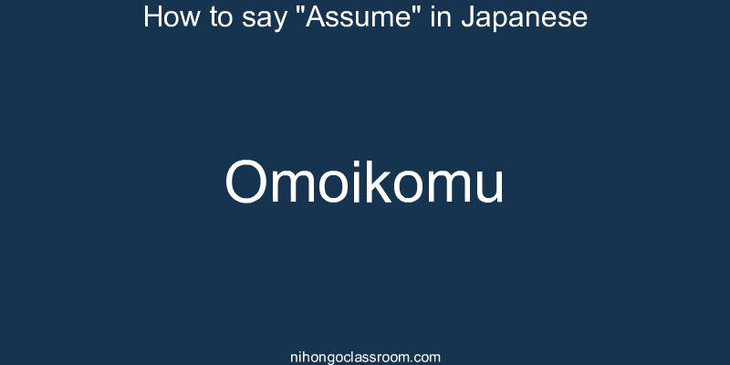 How to say "Assume" in Japanese omoikomu