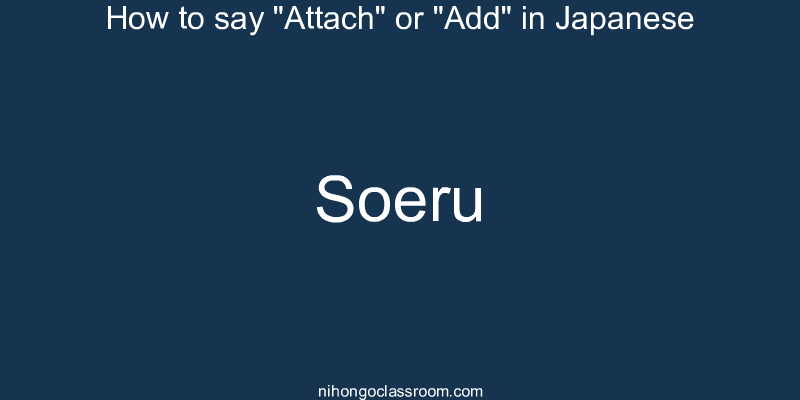 How to say "Attach" or "Add" in Japanese soeru
