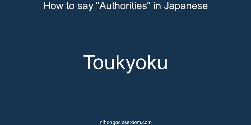 How to say "Authorities" in Japanese toukyoku