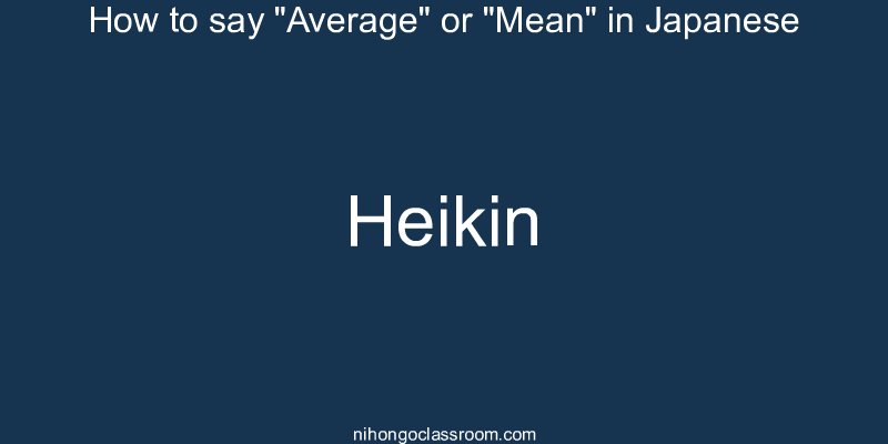 How to say "Average" or "Mean" in Japanese heikin