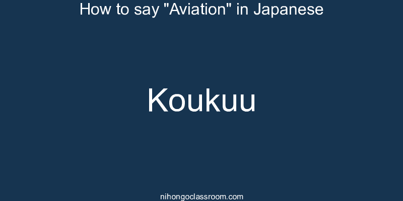 How to say "Aviation" in Japanese koukuu