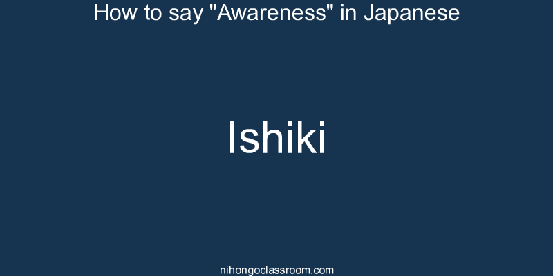 How to say "Awareness" in Japanese ishiki