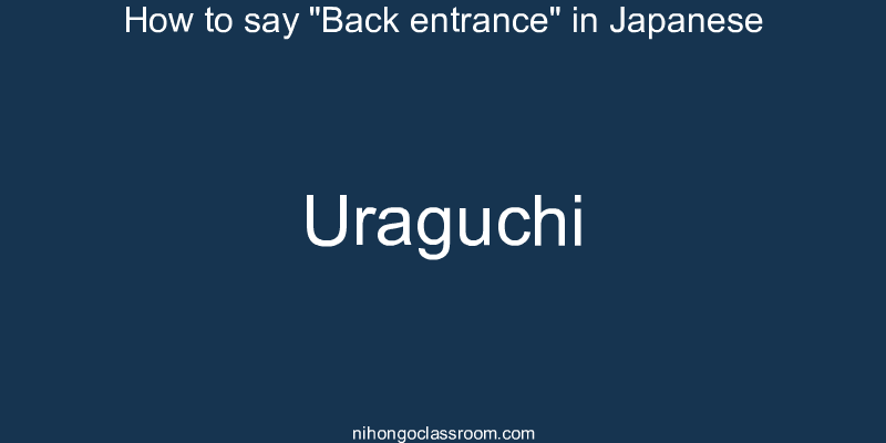 How to say "Back entrance" in Japanese uraguchi