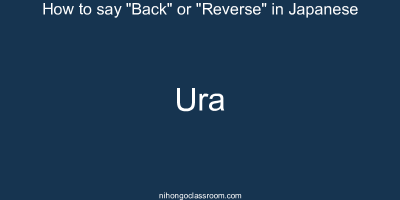 How to say "Back" or "Reverse" in Japanese ura
