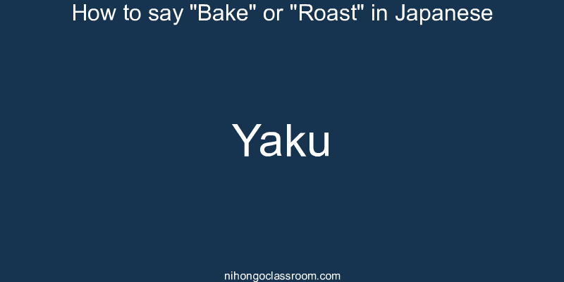 How to say "Bake" or "Roast" in Japanese yaku