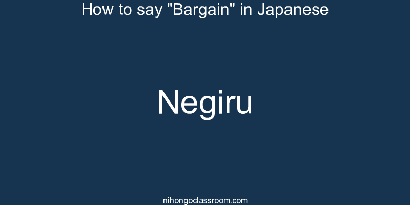 How to say "Bargain" in Japanese negiru
