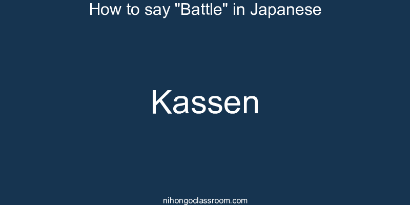 How to say "Battle" in Japanese kassen