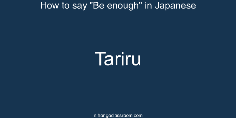 How to say "Be enough" in Japanese tariru