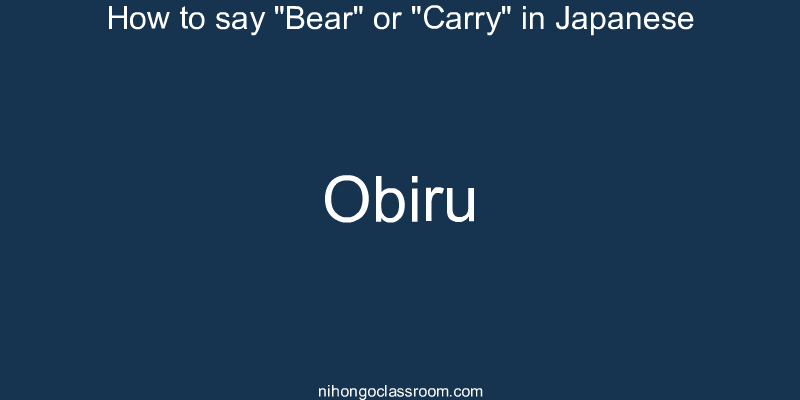 How to say "Bear" or "Carry" in Japanese obiru