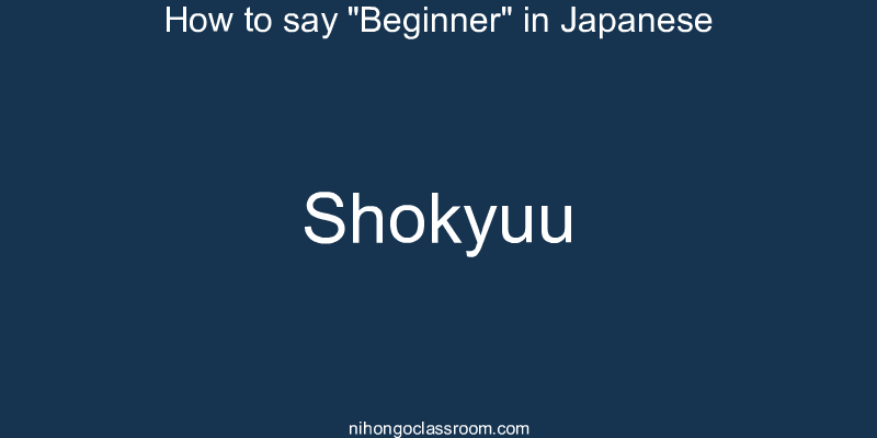 How to say "Beginner" in Japanese shokyuu