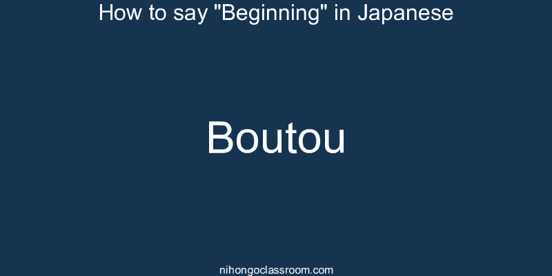 How to say "Beginning" in Japanese boutou