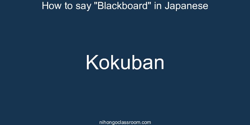 How to say "Blackboard" in Japanese kokuban