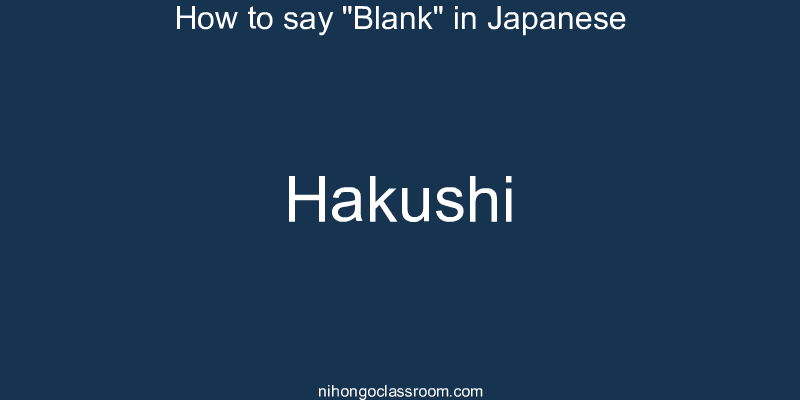 How to say "Blank" in Japanese hakushi