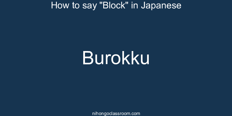 How to say "Block" in Japanese burokku